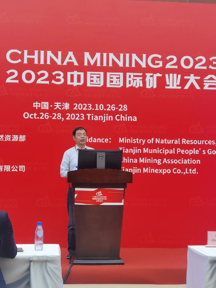 北京派特森受邀出席2023中国国际矿业大会