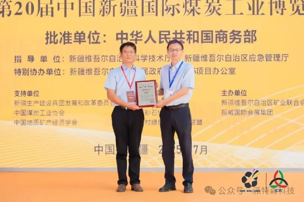 聚力丝路矿业展，派特森科技闪耀亮相！